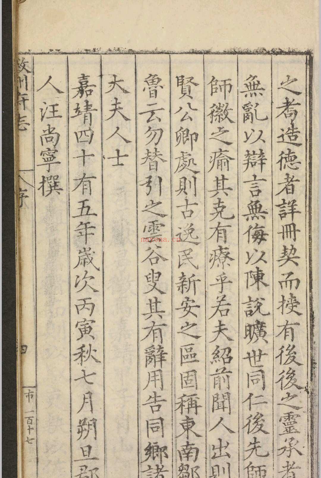 徽州府志.二十二卷.何东序.汪尚甯.明嘉靖间