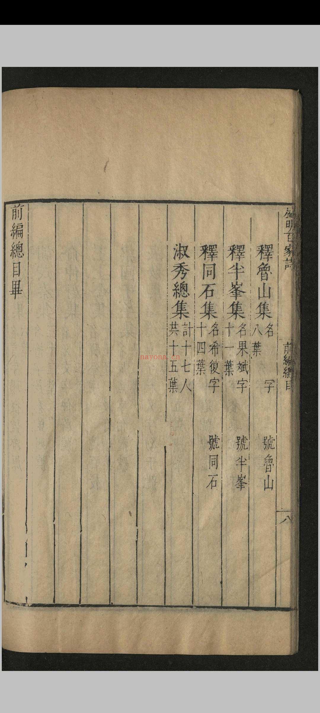 盛明百家诗.俞宪.明嘉靖隆庆