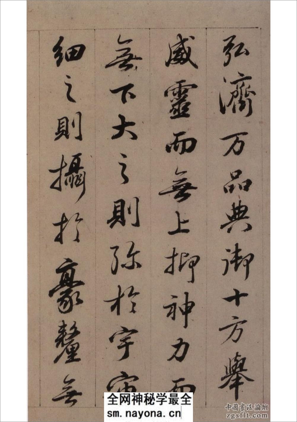 查升临圣教序(有缺页) - 第5页预览图