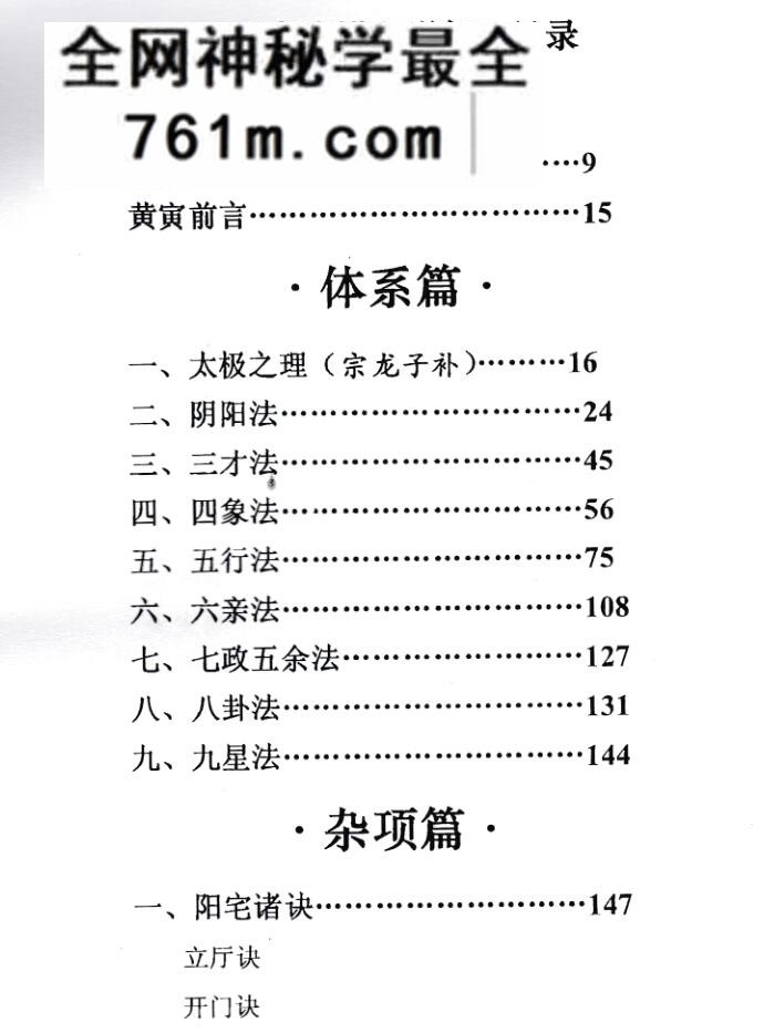 《增解形峦班讲义》黄寅原着.宗龙子增解244页