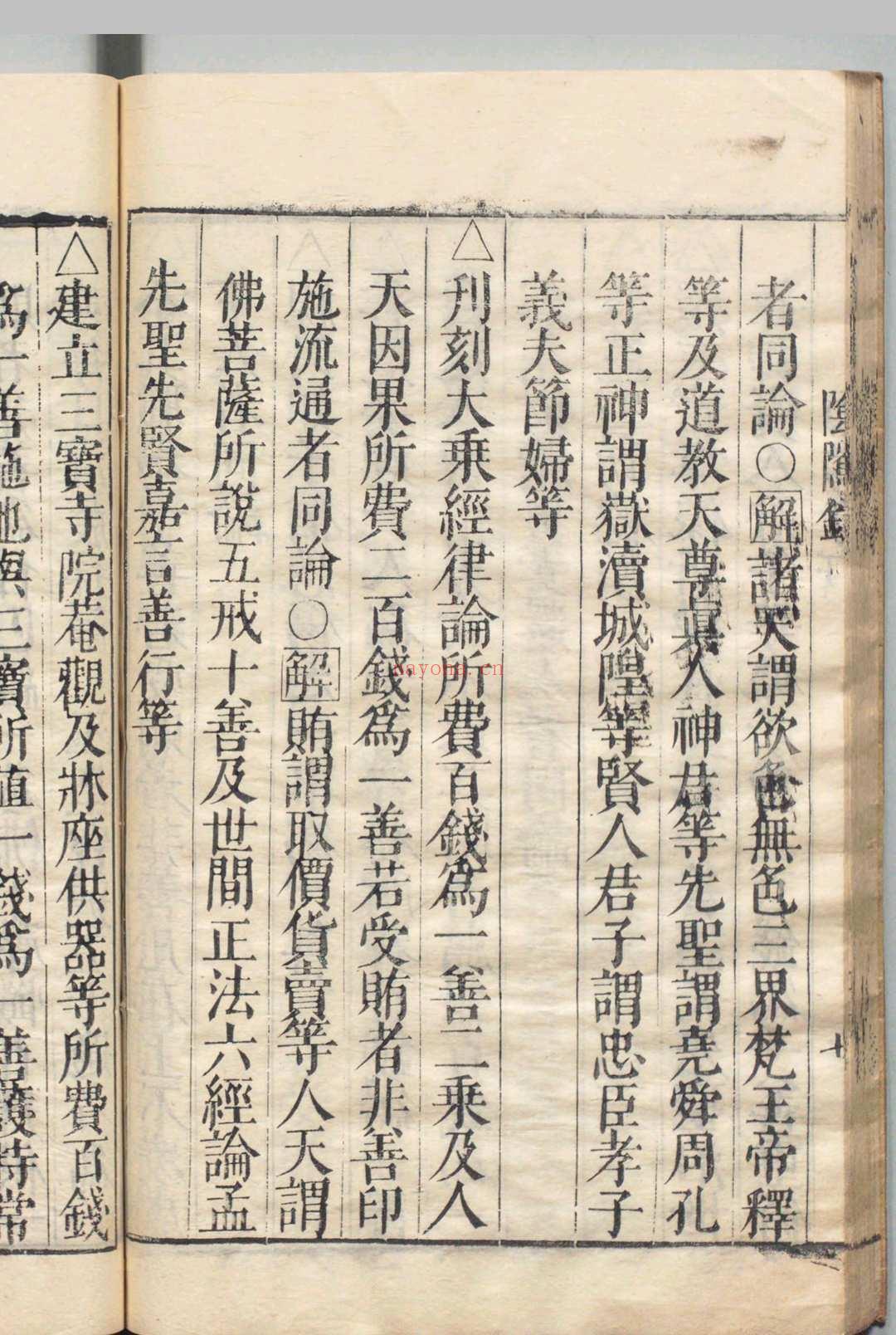 阴隲录 附自知录 明刊本