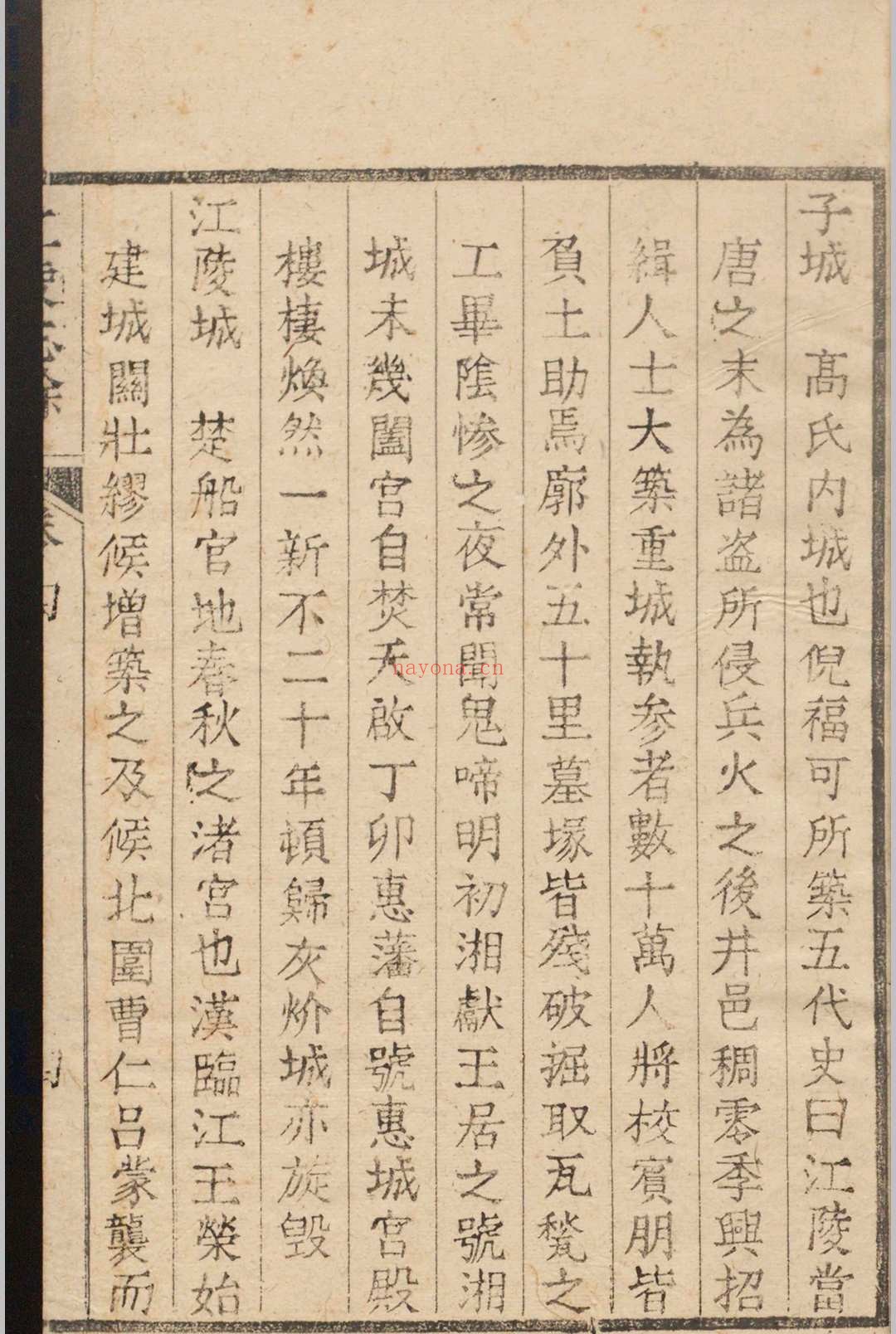 (顺治)江陵志馀.十卷.孔自来.清