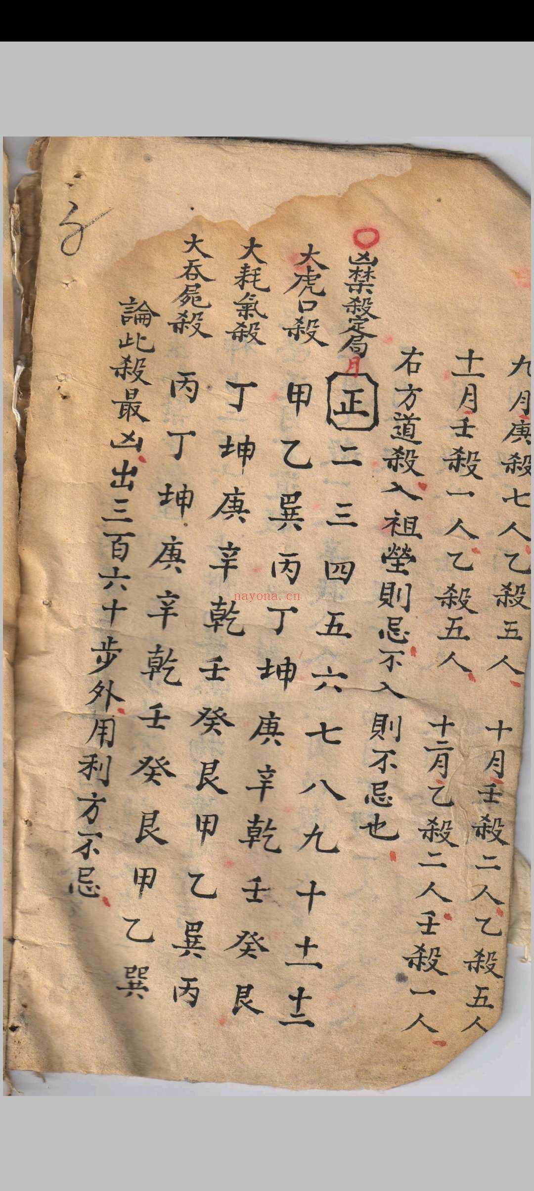 杨公安葬秘籍