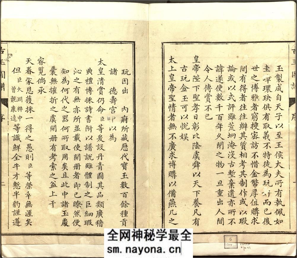 古玉图谱.三十二卷.旧题.宋.龙大渊等奉敕撰.清乾隆时期余文仪刊彩绘本 - 第4页预览图