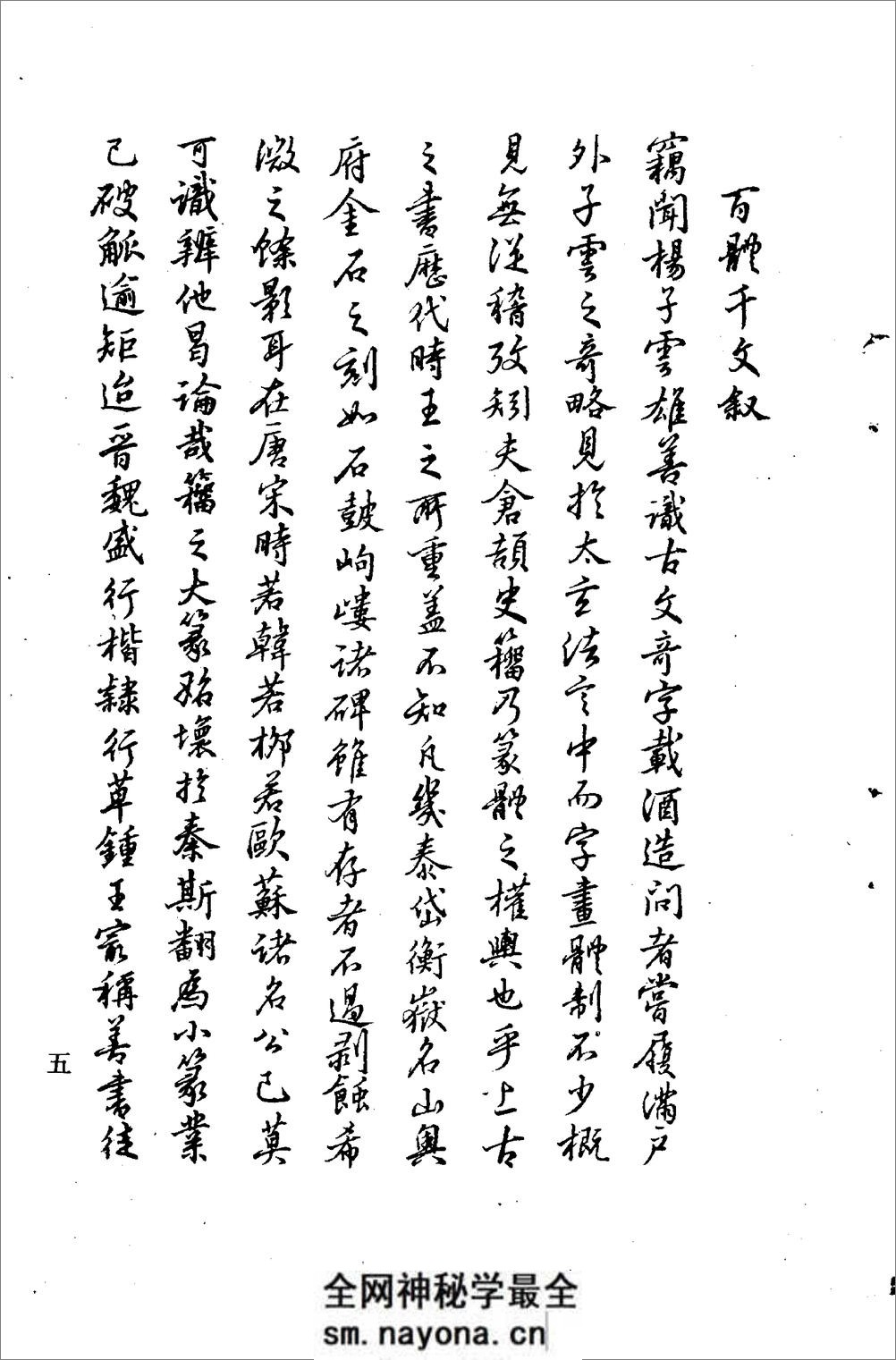 沉阳古籍:百体千字文 - 第9页预览图