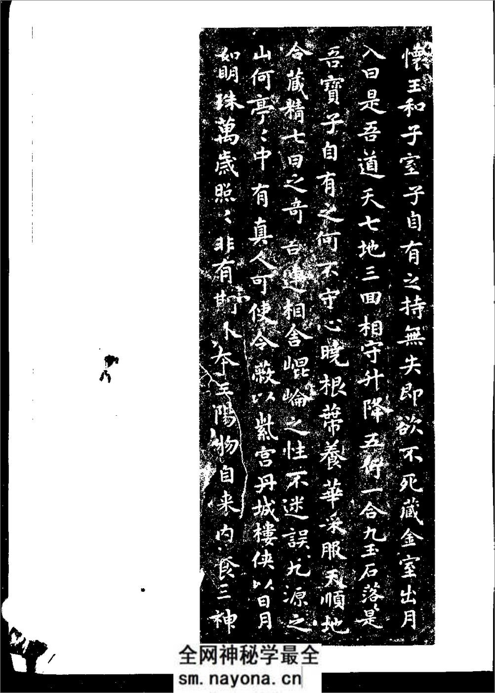 晋王羲之王献之小楷书选 - 第11页预览图