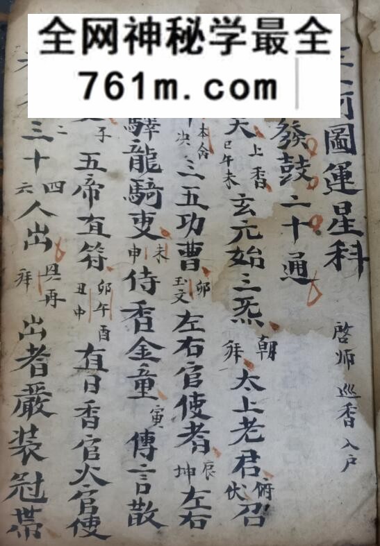 《河图运星南斗经》