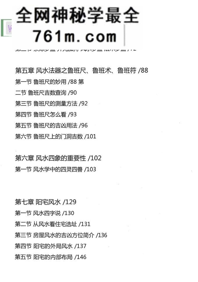 《道家阳宅家居风水》朱罗圆