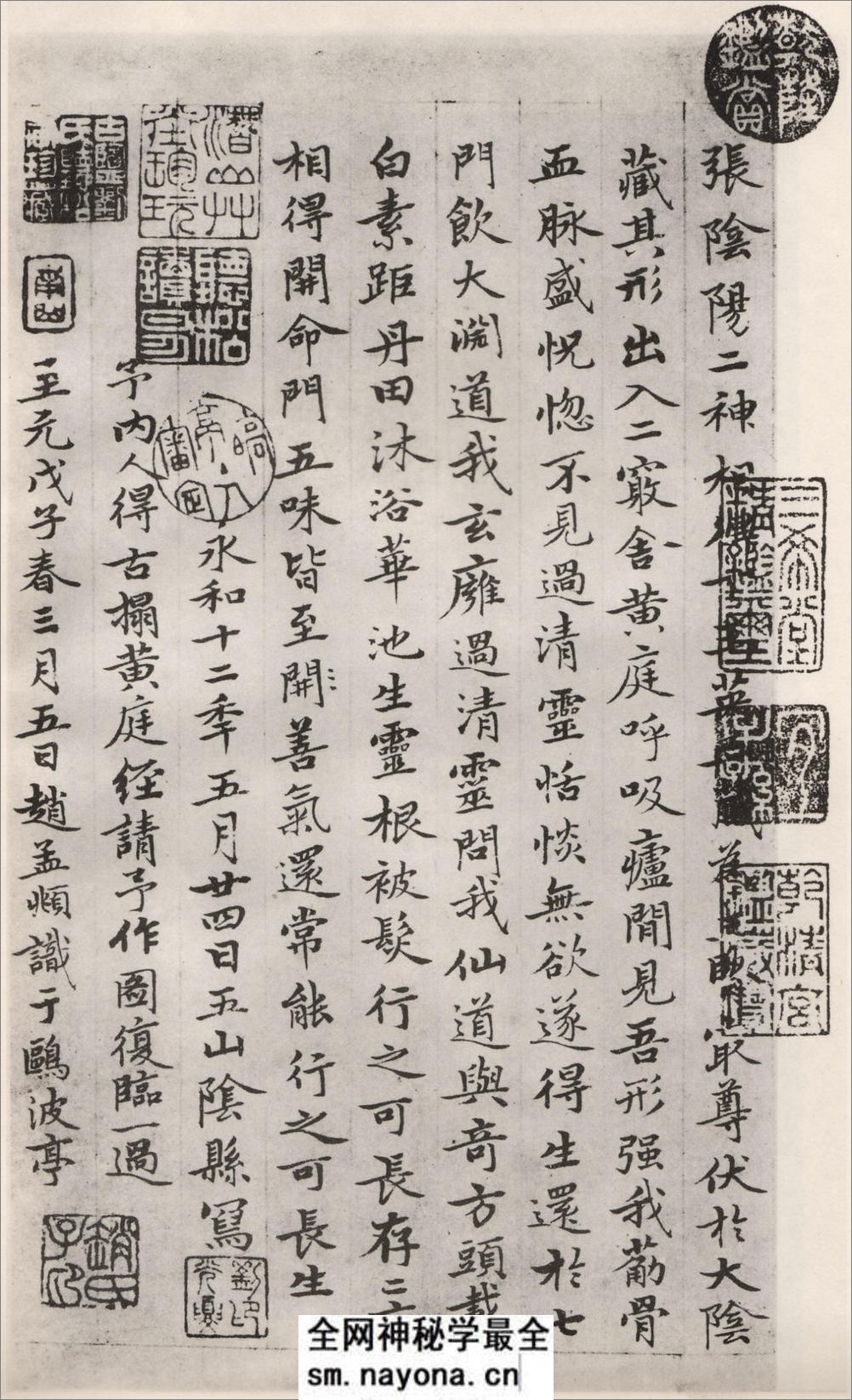 (元)赵子昂小楷临黄庭经 - 第7页预览图