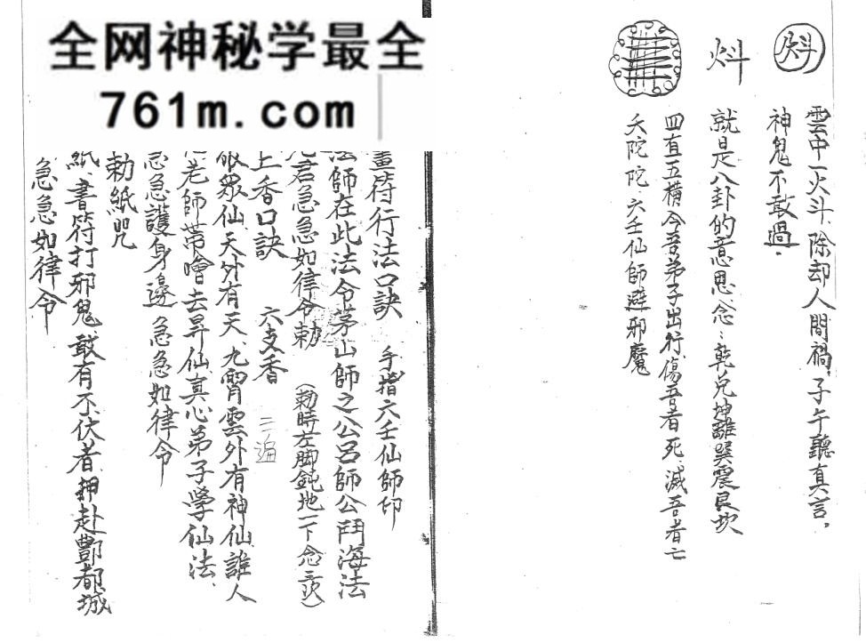 《茅山五法本》