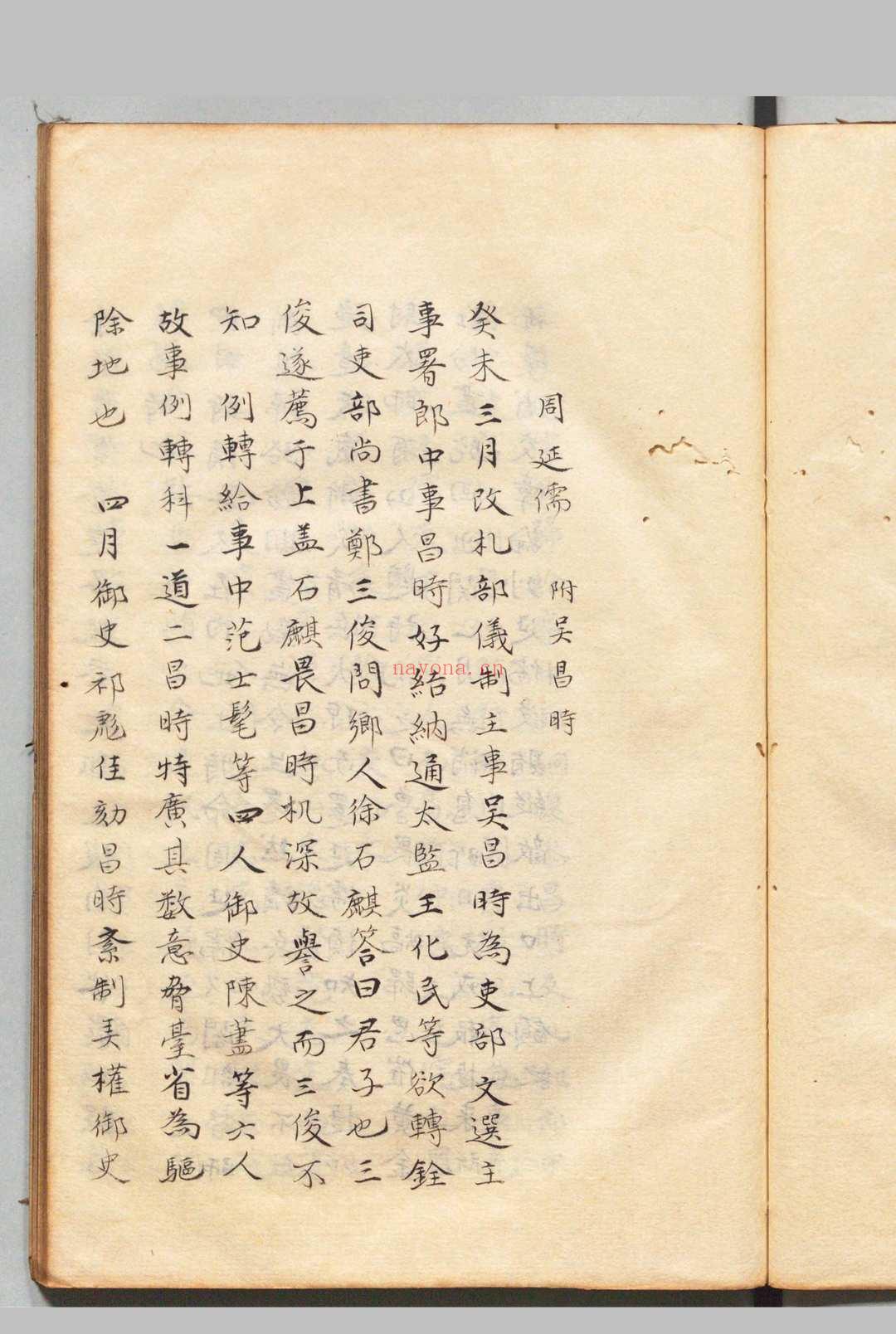 明季南北略 存明季南略12卷(卷1・2・3上・4-12)明季北略3卷(卷19・20・21上) 计六奇(清)写本 ,江户