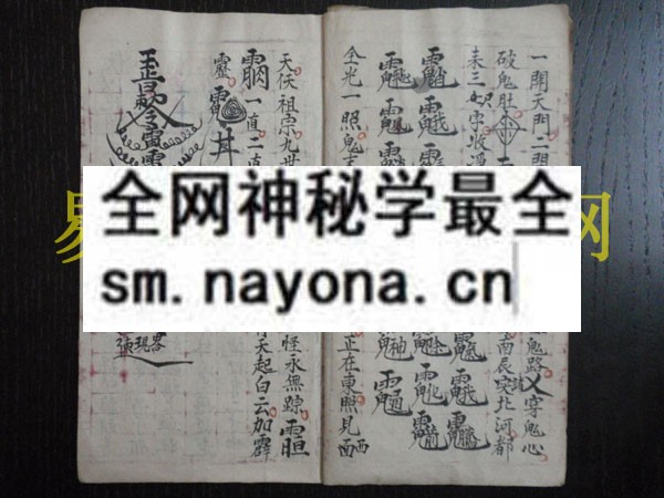 符讳法秘   （原书）