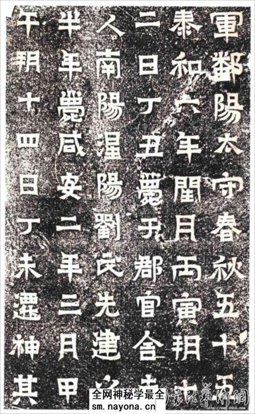 (东晋)楷隶_王建之墓志 - 第3页预览图