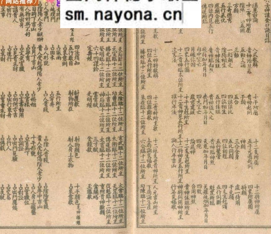六壬古籍《六壬金口诀》
