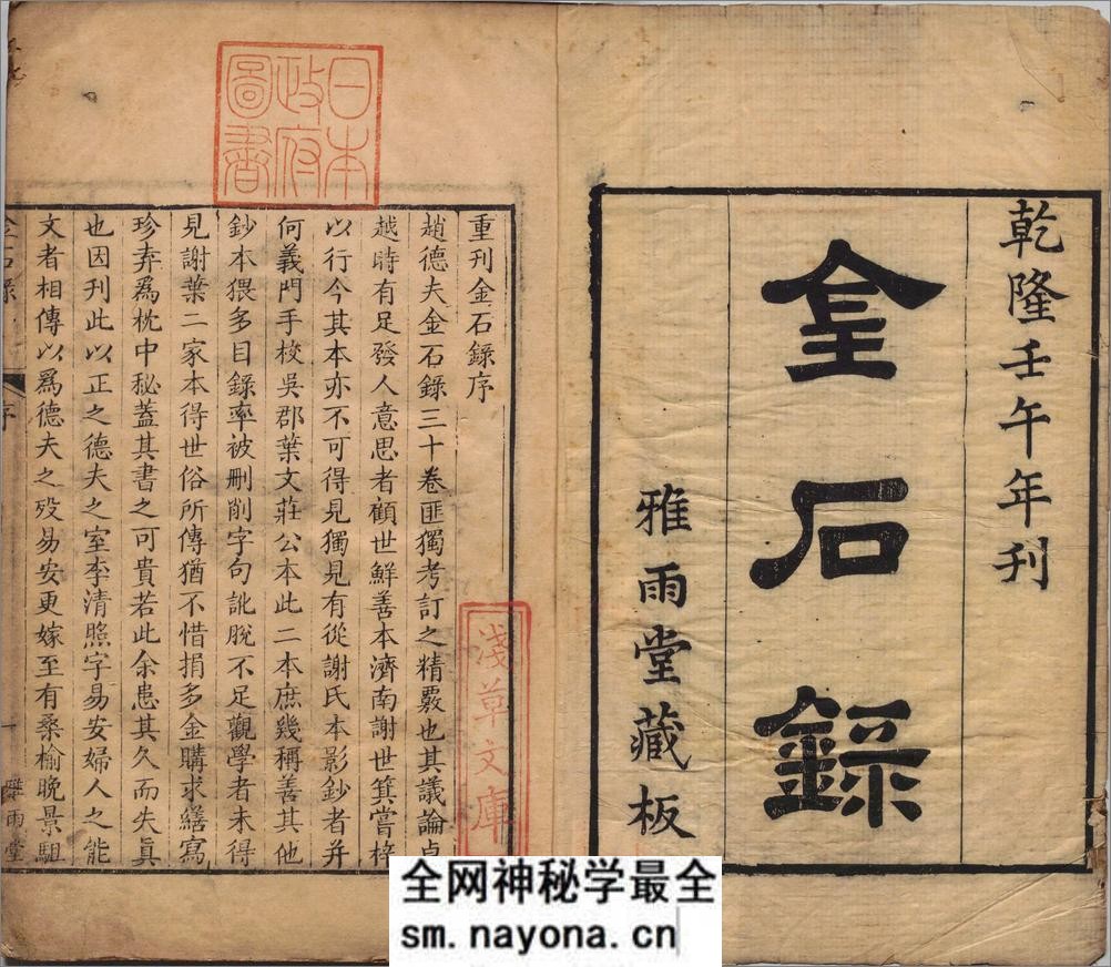 金石录.三十卷.宋.赵明诚撰.清乾隆二十七年德州卢氏雅雨堂精写刻本 - 第2页预览图
