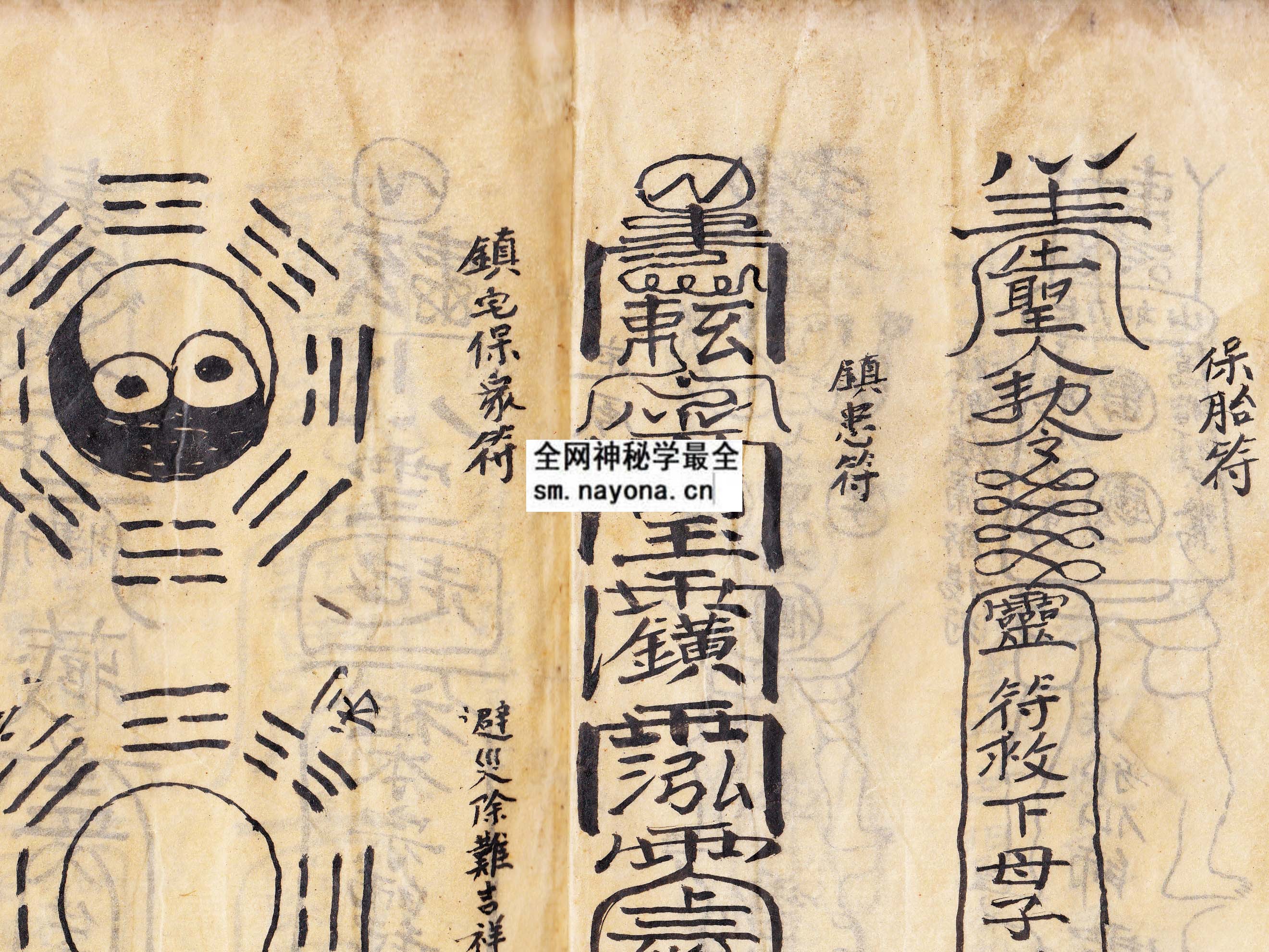 1747977030793537.jpg 华山符水令秘旨 (原书)