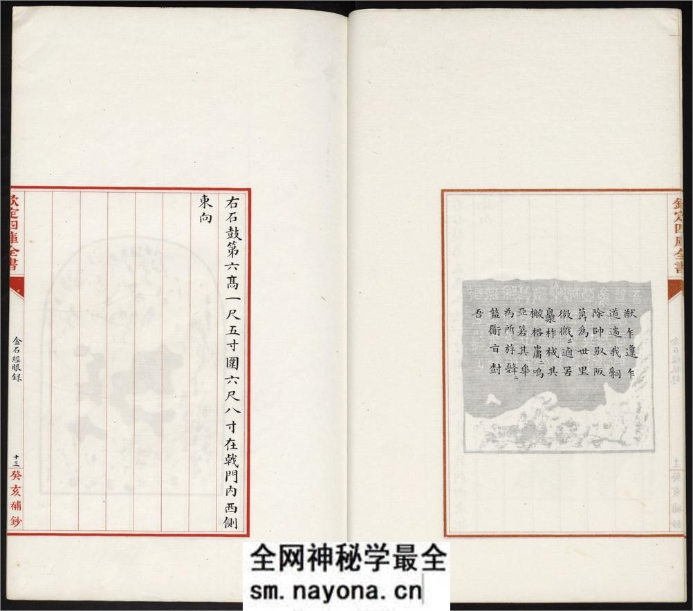 金石经眼录.明褚峻摹图.牛运震补说.1924年本 - 第19页预览图