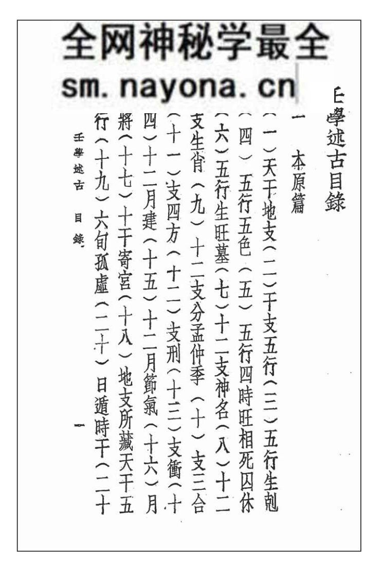 《壬学述古》