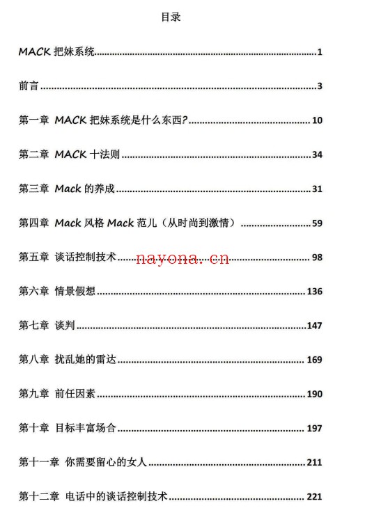 MACK把妹系统