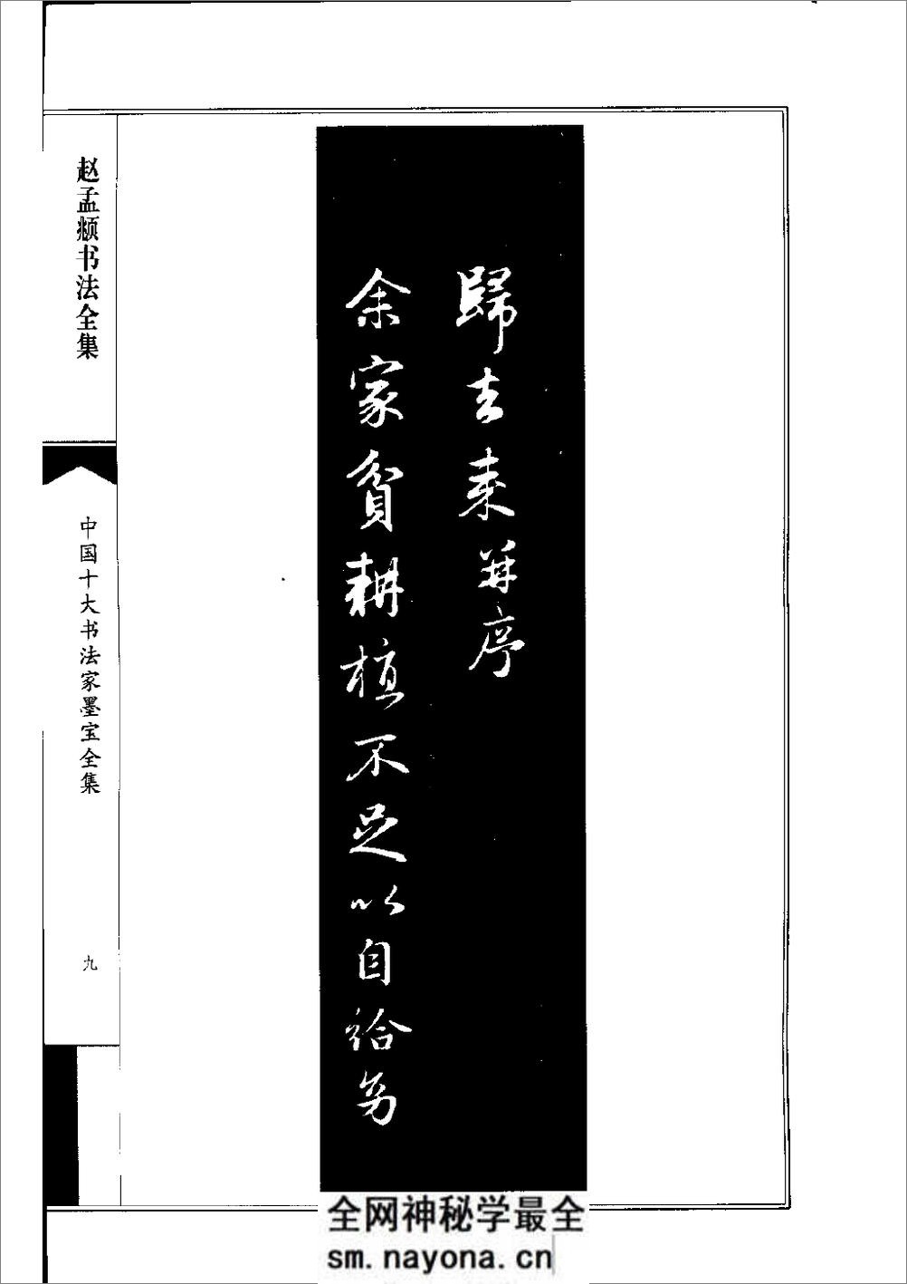 中国十大书法家墨宝全集系列 _赵孟fu - 第10页预览图