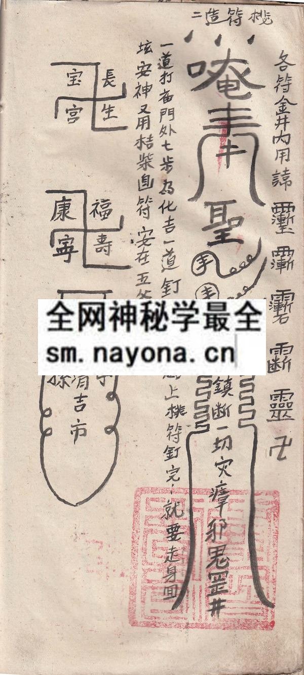 1752580043383777.jpg 闾山正公法宝 (原书)
