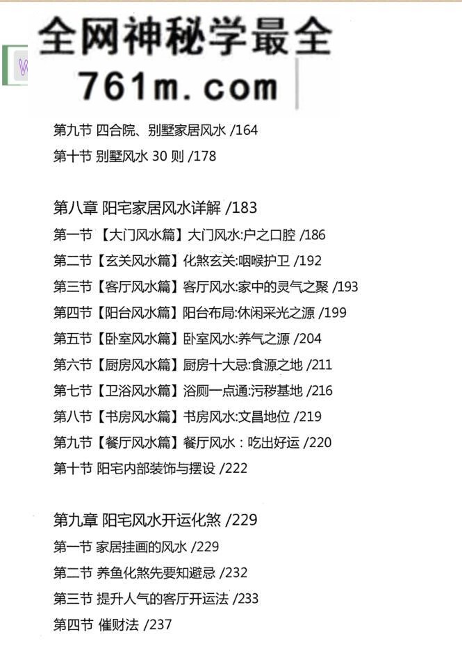 《道家阳宅家居风水》朱罗圆