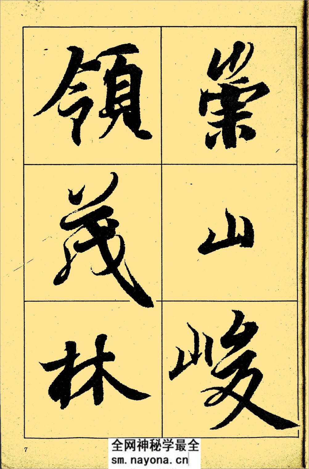 王羲之《兰亭序》放大本 - 第8页预览图