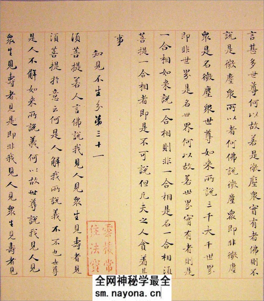 (明)董其昌金刚经(小楷手书本) - 第9页预览图