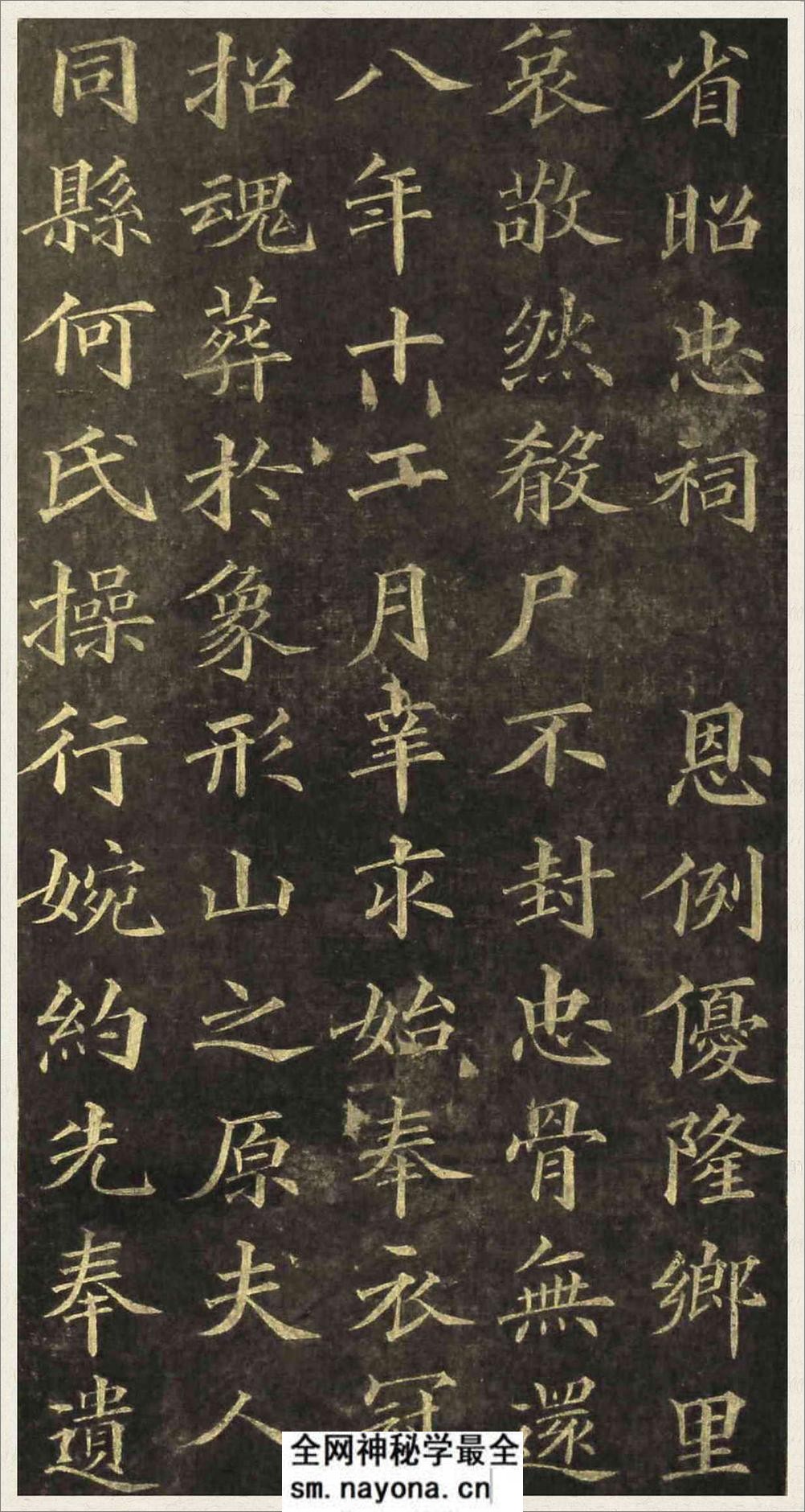 (清)黄自元楷书杨桂芳墓志铭 - 第7页预览图