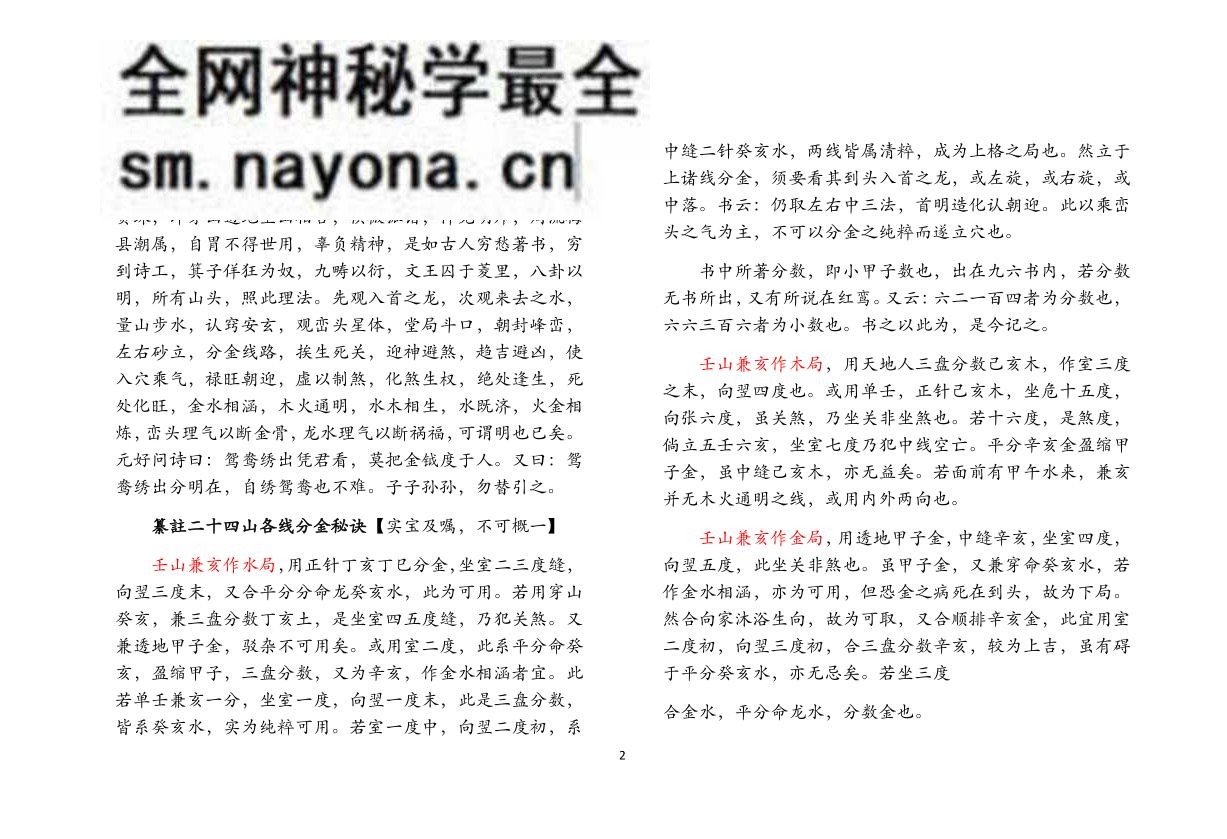 《三盘贯串一贯珠(文字整理)》