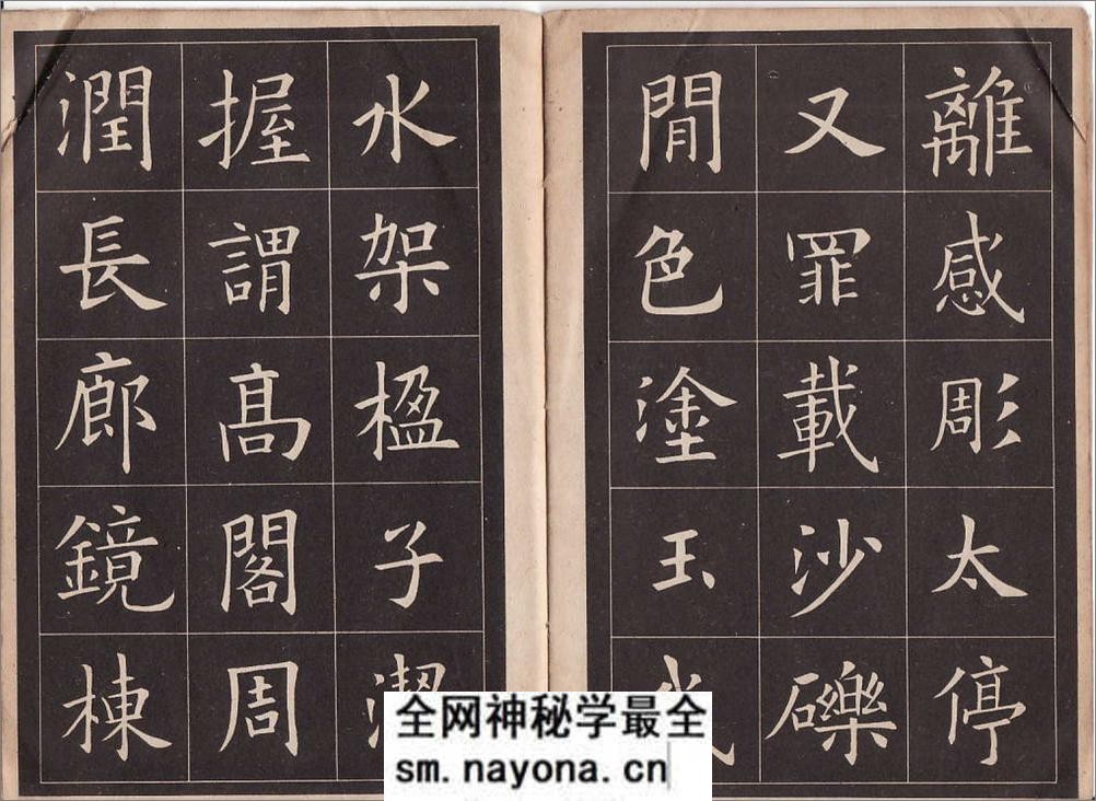 九成宫字帖 - 第6页预览图