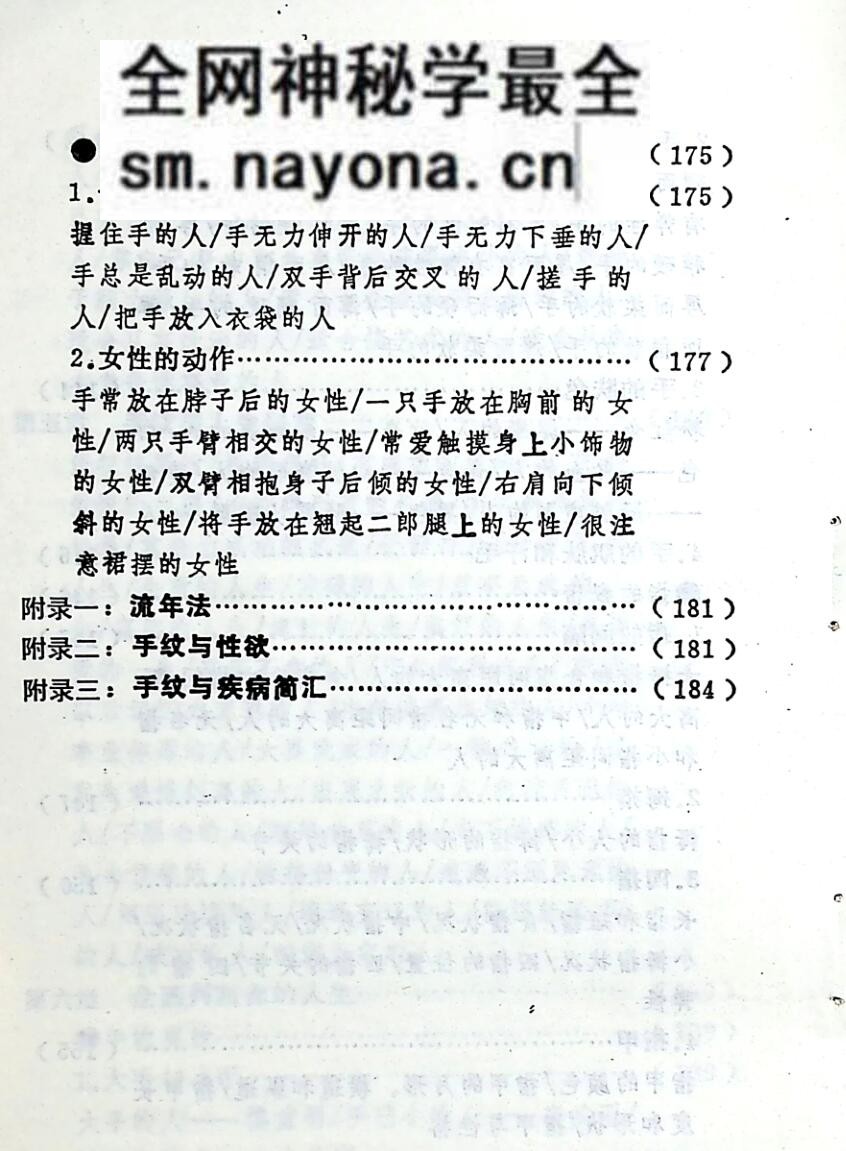 《秘传手相谱》