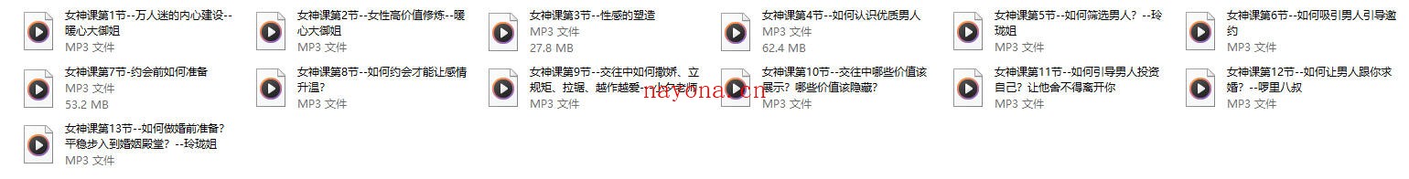 恋爱成长协会《13节蜕变女神主题课》