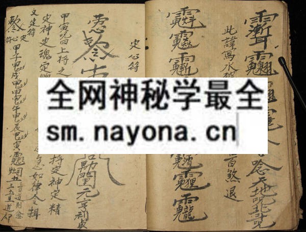 灵咒符讳  （原书）