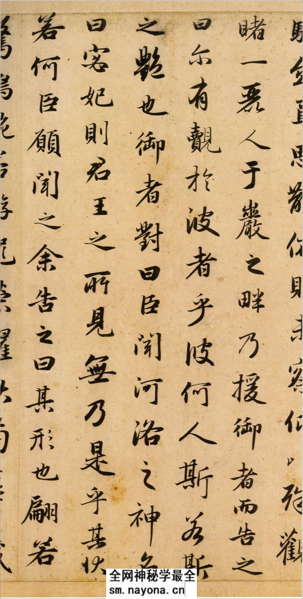 (元)赵子昂行书洛神赋并序 - 第3页预览图