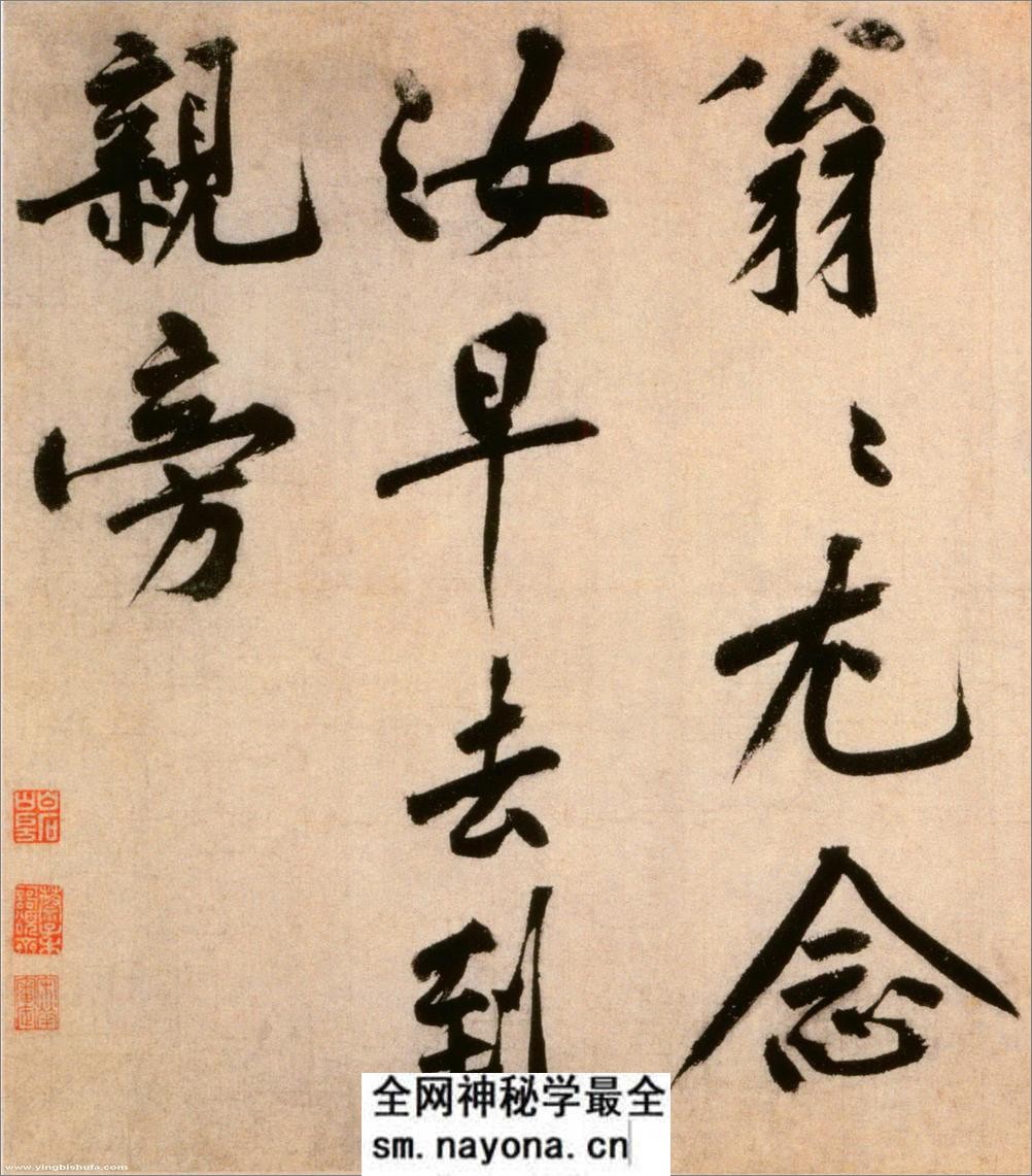 (宋)黄庭坚行书诗送四十九侄 - 第6页预览图