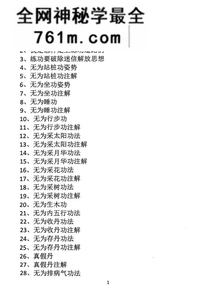 无为功法(钱乃水)编着