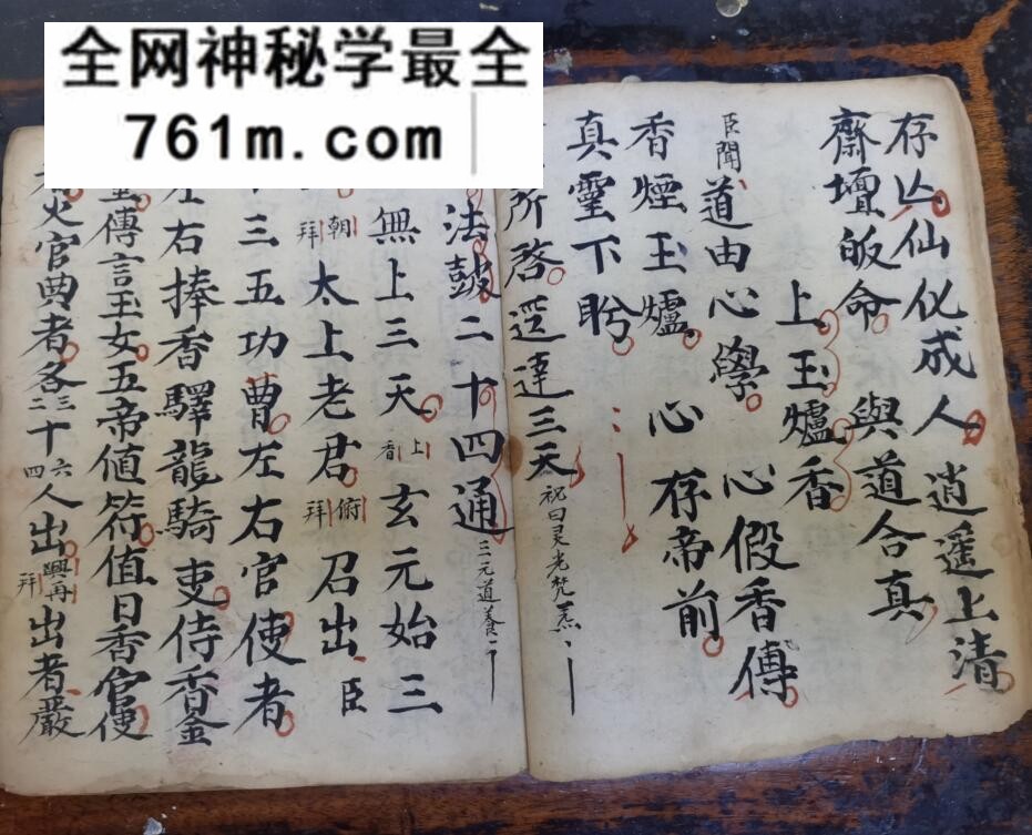 《混沌八难表科给戒圆满共本》