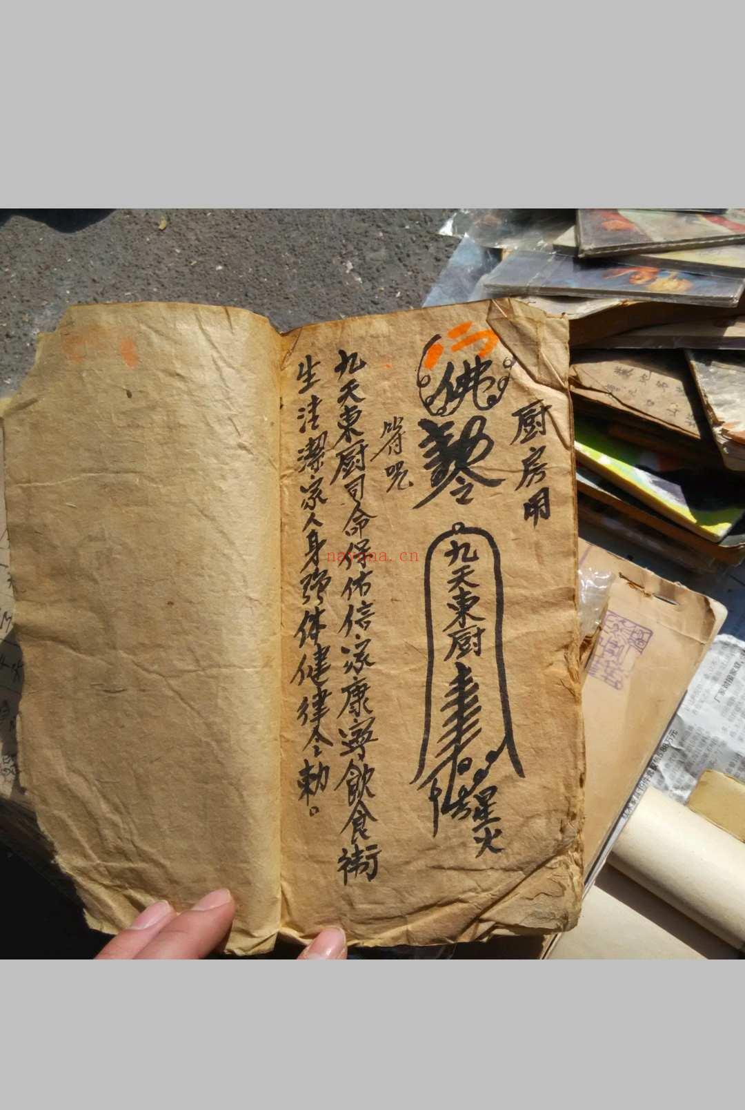 家藏秘传符书一套