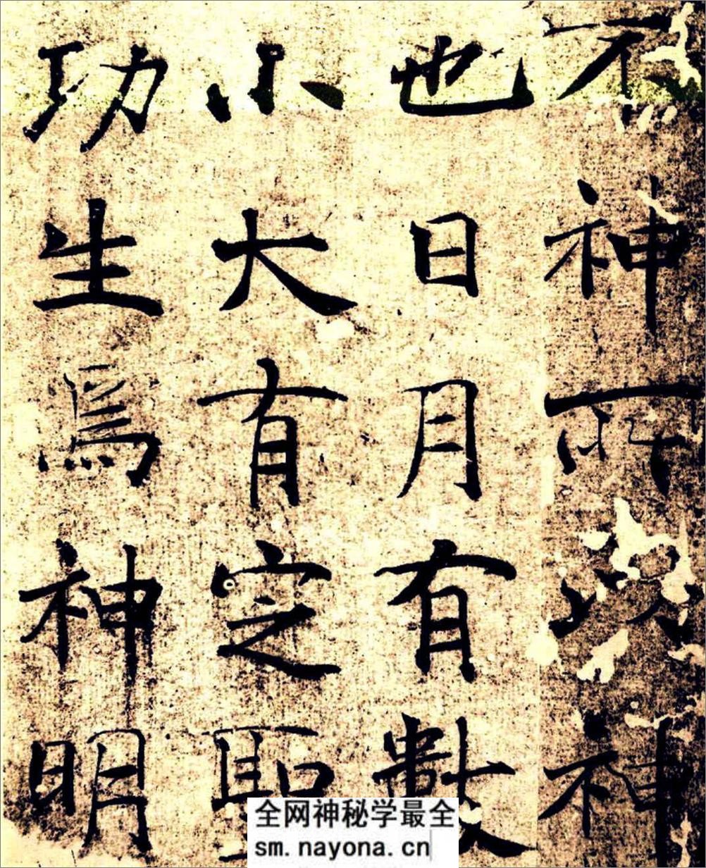 楷书经典范本大字阴符经 - 第11页预览图