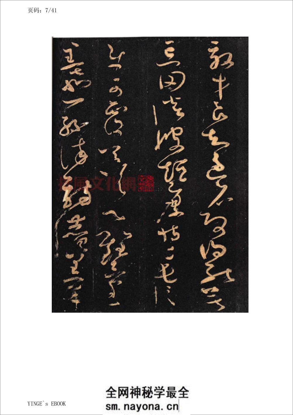 (唐)怀素大草千字文 - 第7页预览图