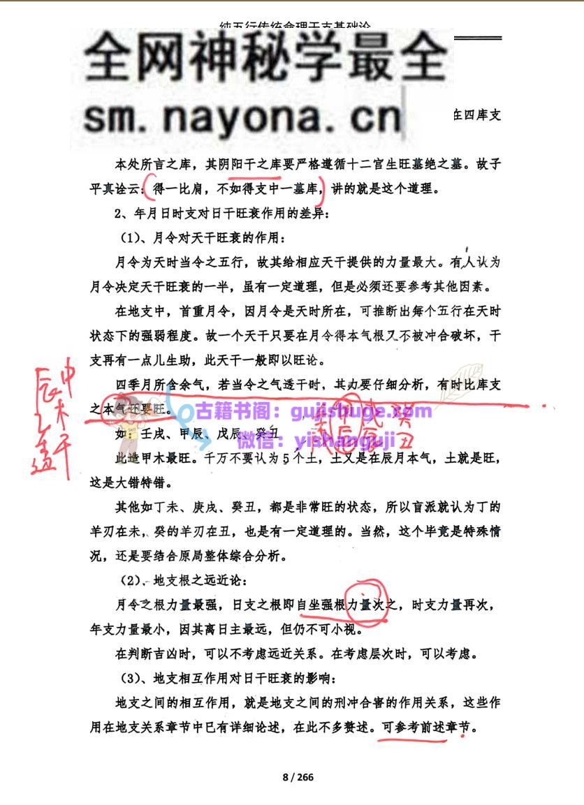鄗邑山人-《杆枝发微、杆枝发征》
