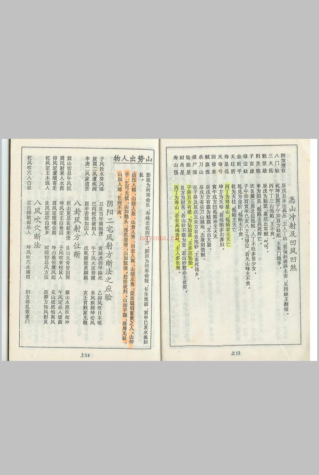 杨救贫 七十二局批注