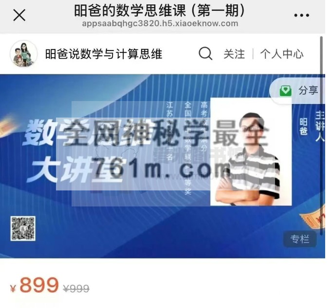 昍爸的数学思维课
