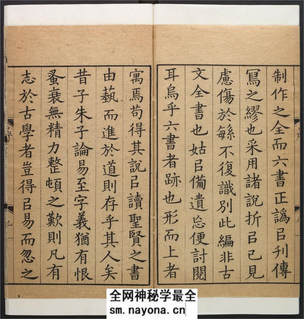 六书正讹.5卷.周伯琦撰.明刻本 - 第10页预览图