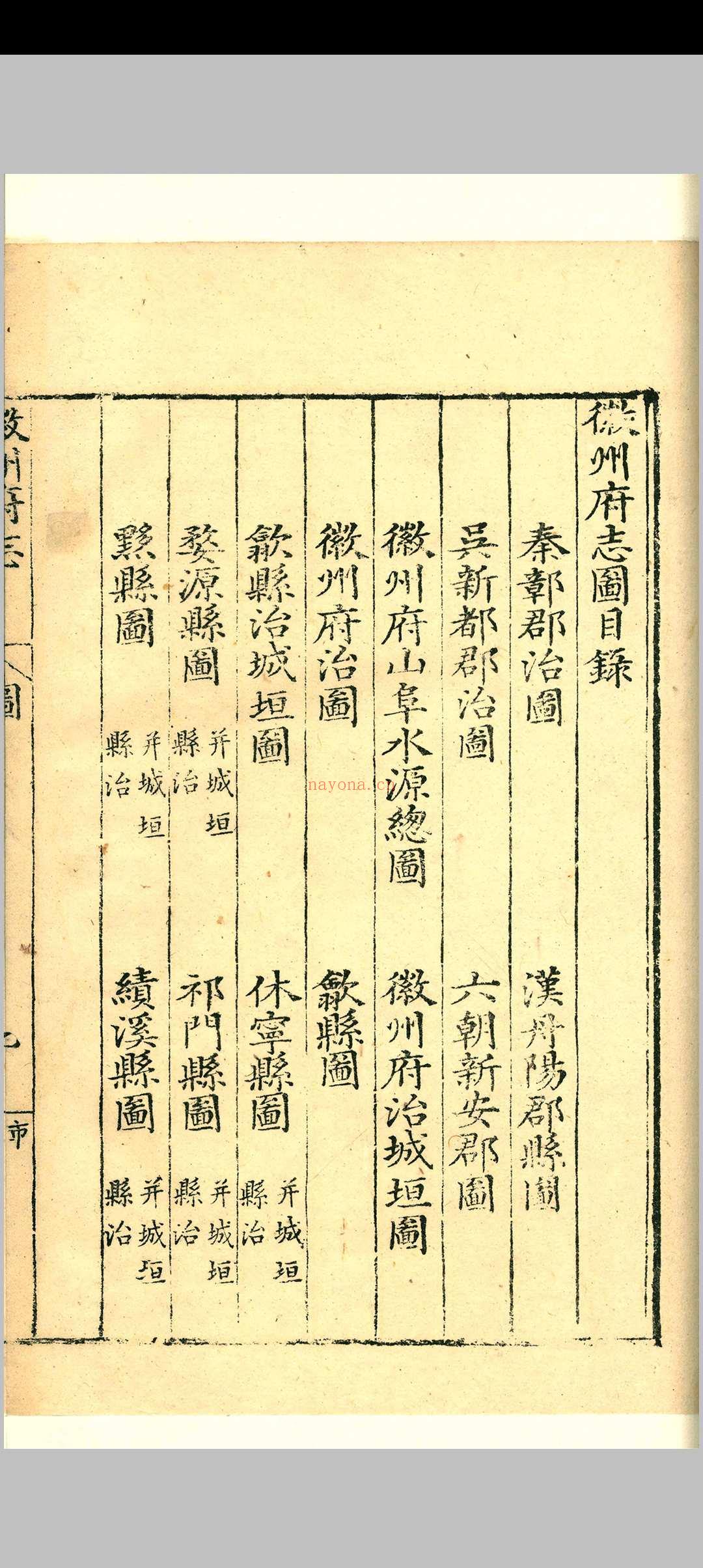(嘉靖)徽州府志.二十二卷.图一卷.何东序.汪尚甯.明嘉靖
