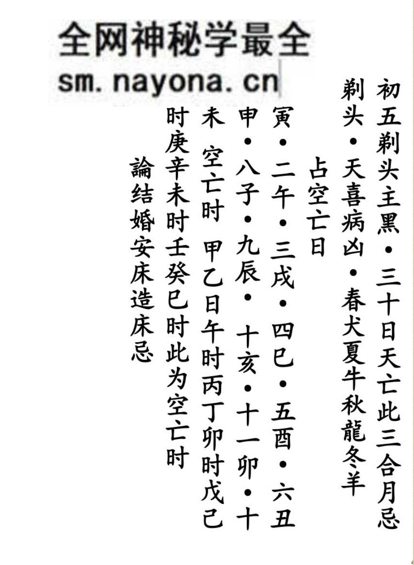 《通用日课吉凶论》
