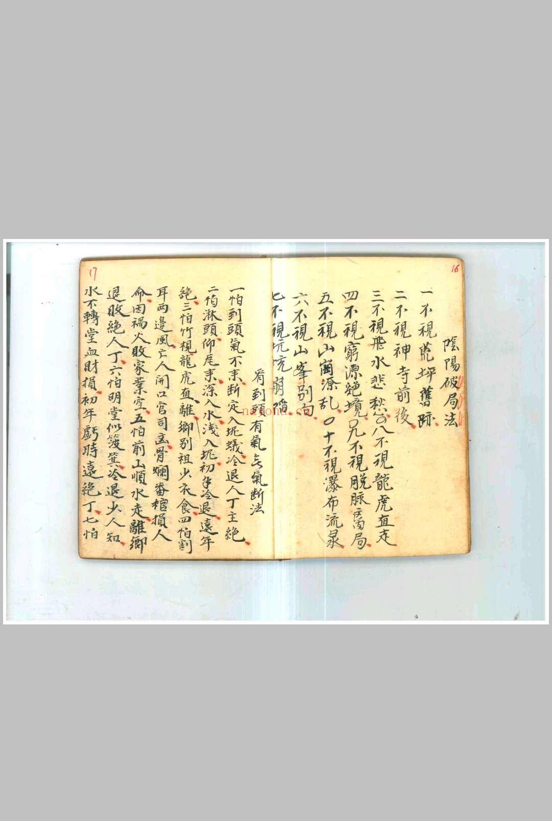 乾隆曾连清秘传地理秘诀