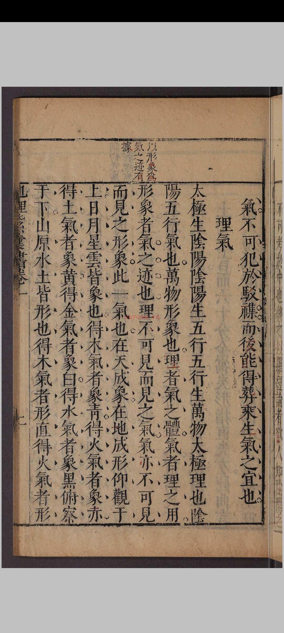 新刊地理紫囊书.八卷.赵祜.明万历间