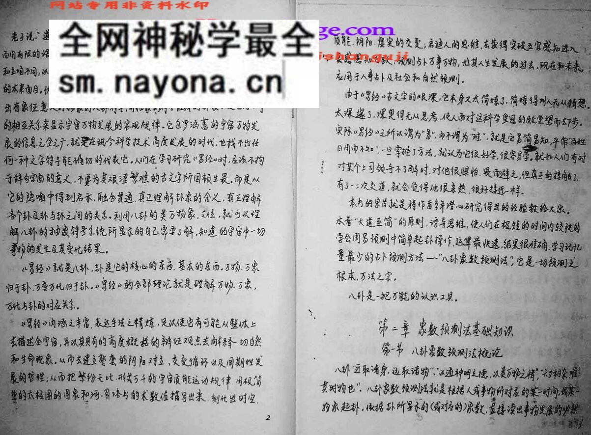 凤凰山人-卦象神断教材